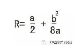 做弧形<a href=http://www.jkkk90.com target=_blank class=infotextkey>led顯示屏</a>，弧的最小半徑需要多少 5.webp.jpg
