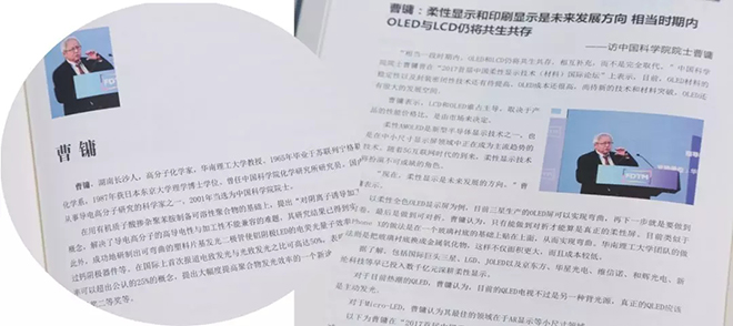 曹鏞院士：柔性顯示和印刷顯示是未來(lái)發(fā)展方向 相當(dāng)時(shí)期內(nèi)OLED與LCD仍將共生共存 2.webp.jpg